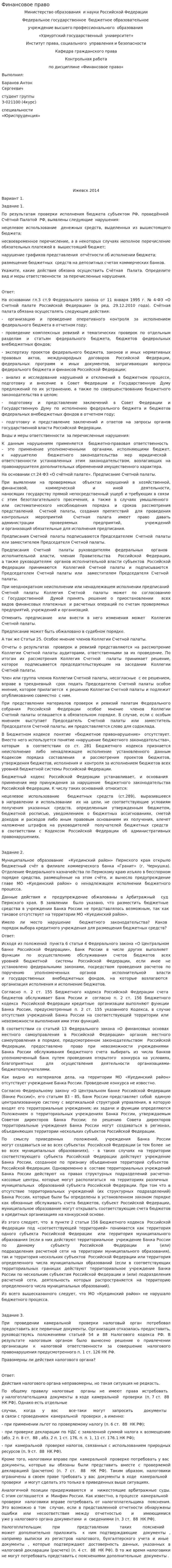 Финансовое право. 16