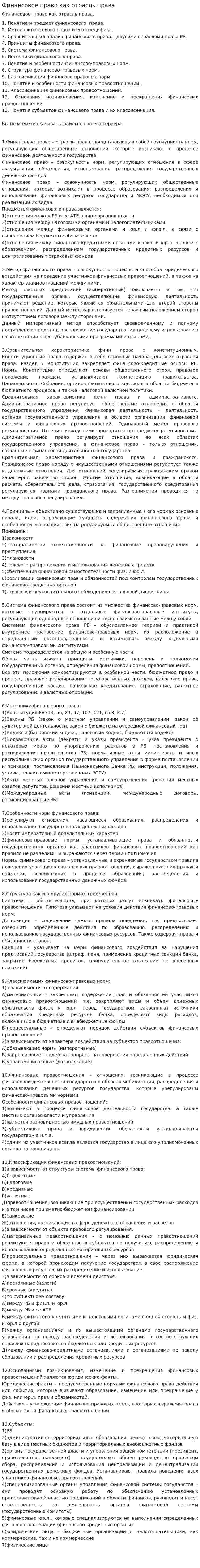 Финансовое право как отрасль права. 4