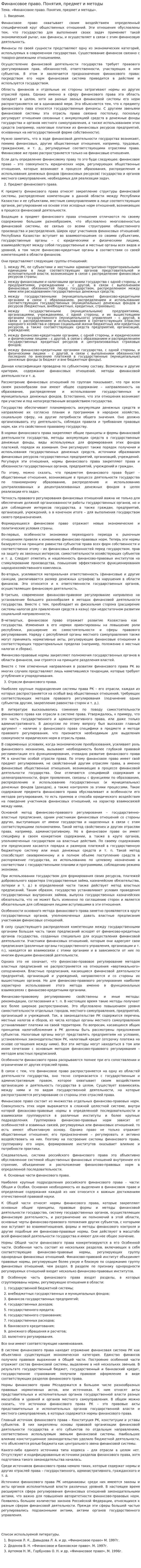 Финансовое право. Понятия, предмет и методы