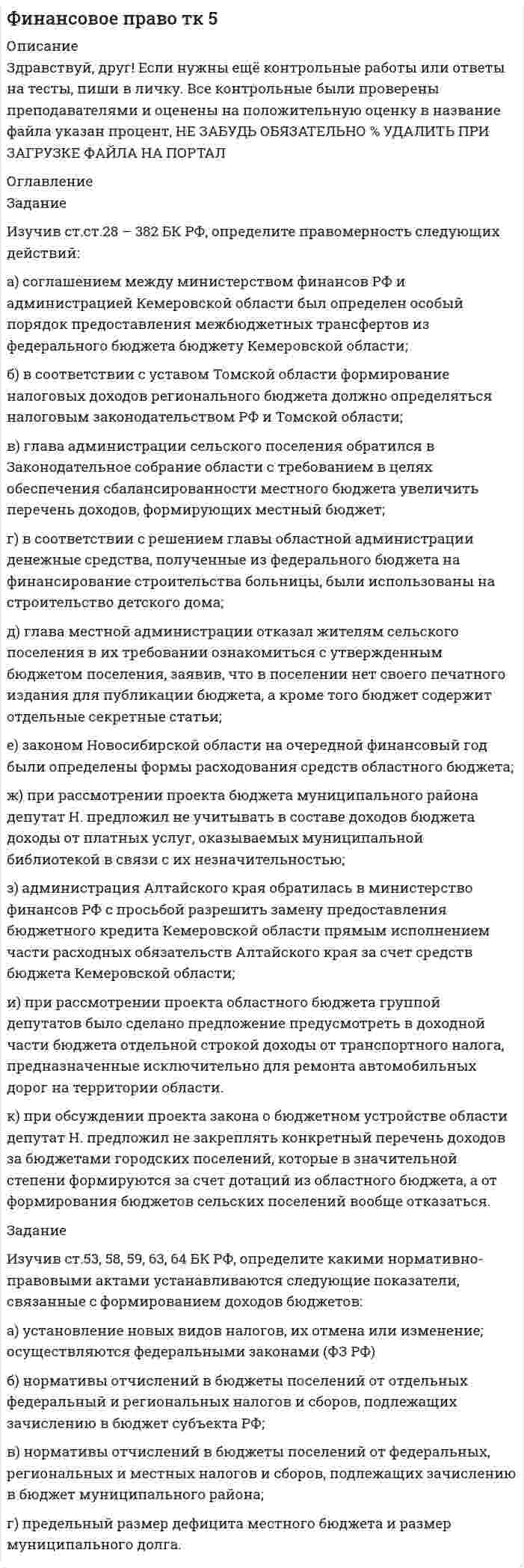 




Описание


Задание
Имеются данные о количестве продаж «Гарант-Екатеринбург» за тринадцать месяцев:
Таблица 1
Объем продаж
месяц количество продаж, шт.
январь 21
февраль 25
март 19
апрель 32
май 36
июнь 39
июль 39
август 43
сентябрь 42
октябрь 41
ноябрь 37
декабрь 55
январь 20
1. Постройте прогноз продаж ЗАО «Гарант-Екатеринбург» на февраль, март, апрель, используя методы: скользящей средней, экспоненциального сглаживания, наименьших квадратов.
2. Постройте график фактического и расчетных показателей.
3. Рассчитайте ошибки прогноза при использовании каждого метода.
4. Сравните полученные результаты, сделайте вывод.




Оглавление


Содержание
Задание 3
Выполнение задания 3
1. Прогнозирование количества продаж методом скользящей средней 3
2. Прогнозирование количества продаж методом экспоненциального сглаживания 6
3. Прогнозирование количества продаж методом наименьших квадратов 9
Список использованных источников 12




Список литературы


В демонстрационных файлах приложен пример оформления решения подобной задачи.
Задача похожа, но числа другие? Не беда! Напишите мне сообщение, оформите заказ и в течение 1-2 дней я решу нужную Вам задачу.



            
            
            Задание из раздела 5. К началу октября на овощном складе хранилось А т овощей. Ежемесячно должно изыматься В т для продажи. Естественная ежемесячная убыль предполагается постоянной и равной р %. Определить, на сколько месяцев хватит запаса овощей. Вычисления досрочно прекратить после рассмотрения десятого месяца хранения (июля).Задание Изучив ст.ст.28 – 382 БК РФ, определите правомерность следующих действий: а) соглашением между министерством финансов РФ и администрацией Кемеровской области был определен особый порядок предоставления межбюджетных трансфертов из федерального бюджета бюджету Кемеровской области;Задание и исходные данные 4 Построение сетевой модели комплекса работ 5 Определение критического пути и расчет параметров сетевой модели 5 Оптимизация сетевой модели 10 Выводы 15 Список использованной литературы 16Задание. Имеются данные объема выпуска продукции предприятия за январь-ноябрь Ян-варь Февраль Март Ап-рель Май Июнь Июль Ав-густ Сен-тябрь Ок-тябрь но-ябрь 1406 1381 1207 1132 1009 988 971 967 959 1007 1105 1. Постройте прогноз объема выпуска продукции предприятия на декабрь текущего года и январь следующего года, используя методы: скользящей средней, экспоненциального сглаживания, наименьших квадратов.Задание Имеются данные о количестве продаж «Гарант-Екатеринбург» за тринадцать месяцев: Таблица 1 Объем продаж месяц количество продаж, шт.Задание Имеются данные о численности безработных в городе за январь-ноябрь Таблица 1 Динамика численности безработных Ян-варь Фев-раль Март Ап-рель Май Июнь Июль Ав-густ Сен-тябрь Ок-тябрь но-ябрьЗадание. Имеются данные о численности безработных в городе за январь-ноябрь, чел.: ян-варь фев-раль март ап-рель май июнь июль август сен-тябрь ок-тябрь но-ябрь 2360 2351 2041 1695 1489 1557 1236 1113 903 865 652Задание Известны статистические данные по 36 строительным бригадам. Необходимо выяснить влияние различных факторов на величину накладных расходов в строительстве.Задание Известны статистические данные по 36 строительным бригадам. Необходимо выяснить влияние различных факторов на величину накладных расходов в строительстве. 2Задание Известны статистические данные по 36 строительным бригадам. Необходимо выяснить влияние различных факторов на величину накладных расходов в строительстве.. 2Задание Известны статистические данные по 36 строительным бригадам. Необходимо выяснить влияние различных факторов на величину накладных расходов в строительстве.. 3Задание Известны статистические данные по 36 строительным бригадам. Необходимо выяснить влияние различных факторов на величину накладных расходов в строительстве.. 4Задание из комплексной работы по математике. Статистическая таблицаЗадание из курса Менеджмент/СибУПК/100%