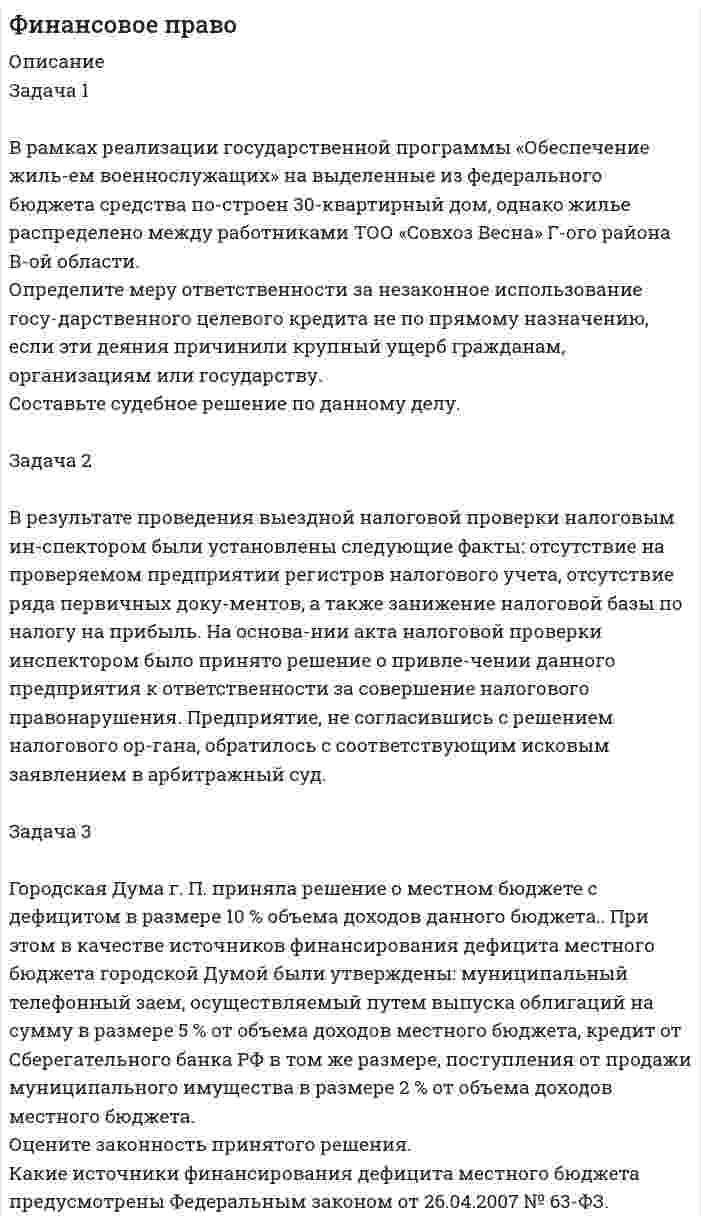 




Описание


Сделана в июне 2019 года.
Расчеты сделаны в excele.
Работа была успешно сдана - заказчик претензий не имел.
Уникальность работы по Antiplagiat.ru на 03.05.2020 г. составила 93%.




Оглавление


Задача 1
В составе экспедиции должно быть шесть специалистов: биолог, врач, синоптик, гидролог, механик и радист. Имеется восемь кандидатов, из которых нужно выбрать шесть участников экспедиции. Имена претендентов: Андрей, Виктор, Сергей, Дмитрий, Евгений, Федор, Григорий, Николай.
Обязанности биолога могут выполнять Евгений и Григорий, врача - Андрей и Дмитрий, синоптика - Федор и Григорий, гидролога - Виктор и Федор, радиста - Сергей и Дмитрий, механика - Сергей и Николай. Предусмотрено, что в экспедиции каждый выполняет только одну обязанность.
Кого и в какой должности следует включить в экспедицию, если Федор не может ехать без Виктора, Дмитрий - без Николая и без Сергея, Сергей не может ехать вместе с Григорием, Андрей вместе с Виктором?
Задача 2
1.Провести классификацию систем (одной технической и одной социально-экономической) результат занести в табл. 2.2. Варианты систем взять из табл. 2.3.
Таблица 2.2
Наименование объекта классификации:
№пп Признак классификации Тип объекта по признаку Обоснование принадлежности
1
2
 
2. Провести описание систем, приводя полные ответы на следующие пункты:
• определение основной цели функционирования системы;
• дать анализ системы по всем основным признакам;
• определить полезность (потребность) системы для общества (человека);
Таблица 2.3
Примеры систем для индивидуального выполнения
Вариант Техническая система Социально-экономическая система
9 Трамвай Кооператив
Задача 3
Компания Молодой сыр - небольшой производитель различных продуктов из сыра. Один из продуктов - сырная паста - продается в розницу. Вадим Ароматов, менеджер компании, должен решить, сколько ящиков сырной пасты следует производить в течение месяца. Вероятности того, что спрос на сырную пасту в течение месяца будет 6, 7, 8 ящиков равны соответственно 0,2, 0,3, 0,5. Затраты на производство одного ящика 45 тыс. рублей Ароматов продает каждый ящик по цене 95 тыс. рублей. Если ящик с сырной пастой не продается в течение месяца, то она портится и компания не получает дохода.
Проведение дополнительных исследований обойдется фирме в 20 тыс. рублей. Дополнительные исследования показывают, что вероятности спроса на сырную пасту в течение месяца будут для 6, 7, 8 ящиков равны соответственно 0,35, 0,25, 0,4.
Стоит ли проводить дополнительное исследование? Сколько ящиков следует производить в течение месяца? Какова ожидаемая стоимостная ценность этого решения?
Задача 4
Магазин может завести один из трех типов товара Аi; их реализация и прибыль магазина зависит от типа товара и состояния спроса. Предполагается, что спрос может иметь три состояния Вi (табл. 4.7). Гарантированная прибыль представлена в матрице прибыли:
Таблица 4.7
Тип товара Спрос
В1 В2 В3
А1 20 15 10
А2 16 12 14
А3 13 18 15
Определить какой товар закупать магазину.
Задача 5
Выберите тему исследования по своему индивидуальному варианту.
Соберите описательный материал по данной теме и приведите словесное описание исследуемых вариантов вашего объекта исследования.
Произвести описание, оценку и выбор наилучшего объекта (услуги) из шести вариантов по шести критериям, согласно вашему варианту, используя метод анализа иерархий. Варианты представлены в табл. 5.16.
Таблица 5.16
Вариант Тема исследования
Вариант 9 Выбор средств оргтехники: телефон
Список использованных источников




Список литературы


1. Белолипецкий А., Горелик В.Экономико-математические методы. М.: Academia, 2010. – 368 с.
2. Гетманчук А., Ермилов М.Экономико-математические методы и модели. М.: Дашков и Ко, 2012. – 188 с.
3. Красс М.Математика в экономике. Математические методы и модели. М.: Юрайт, 2013. – 544 с.
4. Охорзин В.Математическая экономика. М.: Абрис, 2012. – 264 с.
5. Попов А., Сотников В. Экономико-математические методы и модели. М.: Юрайт, 2011. – 480 с.



            
            
            ЗАДАЧА 1.В работе используется многопредельный аналоговый вольтметр, классом точности (указан на шкале прибора). Вольтметр имеет четыре диапазона измерения – 1, 10, 100 и 1000 В. Выбрать соответствующие диапазоны прибора и оценить абсолютную, относительную и приведенную погрешности результатов измерения при показаниях прибора X1 , X2 , X3 и X4.Задача 1 В рамках реализации государственной программы «Обеспечение жиль-ем военнослужащих» на выделенные из федерального бюджета средства по-строен 30-квартирный дом, однако жилье распределено между работниками ТОО «Совхоз Весна» Г-ого района В-ой области. Определите меру ответственности за незаконное использование госу-дарственного целевого кредита не по прямому назначению, если эти деяния причинили крупный ущерб гражданам, организациям или государству. Составьте судебное решение по данному делу.Задача 1. Время, через которое поставщик начинает поставлять свою продукцию после подписания контракта, является случайным с плотностью распределенияЗадача 1 В семизначном телефонном номере неизвестны три последние цифры. Какова вероятность, что все они различны? Задача 2 В первой урне находится два белых и четыре черных шара, во второй черных – четыре, а белый один. Из первой урны во вторую переложен один шар и, после перемешивания, из второй урны вытащен шар, который оказался черным. Какова вероятность, что во вторую урну был добавлен черный шар?Задача 1 В составе экспедиции должно быть шесть специалистов: биолог, врач, синоптик, гидролог, механик и радист. Имеется восемь кандидатов, из которых нужно выбрать шесть участников экспедиции. Имена претендентов: Андрей, Виктор, Сергей, Дмитрий, Евгений, Федор, Григорий, Николай.Задача 1 В таблице представлены данные об обороте магазинов за два периода, тыс. руб.: Магазины Базисный период Отчетный период По плану Фактический Продовольственные 920 940 983 Непродовольственные 1120 1150 1122 Итого 2040 2090 2105Задача 1 В таблице представлены данные об обороте магазинов за два периода, тыс. руб.: Магазины Базисный период (фактически) Отчетный период по плану фактически Продовольственные 920 940 983 Непродовольственные 1120 1150 1122Задача 1. В отчетный месяц на предприятии произведено и реализовано готовых изделий на 5400 тыс. руб.; выработано полуфабрикатов на 2100 тыс. руб., из них переработано в своем производстве на 1900 тыс. руб., на 300 тыс. реализованы в виде запасных частей. Остатки незавершенного производства уменьшились за месяц на 60 тыс. руб. По этим данным определите валовую, товарную и реализованную продукцию.Задача 1. В пирамиде SABC: треугольник ABC – основание пирамиды, точка S – её вершина. Даны координаты точек A, B, C, S. Сделать чертёж. Найти: 1) длину ребра AB;Задача 1. В прямоугольном треугольнике даны: вершина острого угла А(7,–2) и уравнение 3x – 5y + 15 = 0 одного из катетов. Запишите общее уравнение другого катета.Задача 1 В работе используется многопредельный аналоговый вольтметр, классом точности К=0,3. Вольтметр имеет четыре диапазона измерения – 1, 10, 100 и 1000 В. Выбрать соответствующие диапазоны прибора и оценить абсолютную, относительную и приведенную погрешности результатов измерения при показаниях прибора 0,3 В; 9,5 В; 20 В; 980 В;Задача 1 В работе используется многопредельный аналоговый вольтметр, классом точности К=1 (в кружке). Вольтметр имеет четыре диапазона измерения – 1, 10, 100 и 1000 В. Выбрать соответствующие диапазоны прибора и оценить абсолютную, относительную и приведенную погрешности результатов измерения при показаниях прибора 0,23 В; 6 В; 62 В; 700 В;Задача 1 В работе используется многопредельный аналоговый вольтметр, классом точности К= . Вольтметр имеет четыре диапазона измерения – 1, 10, 100 и 1000 В. Выбрать соответствующие диапазоны прибора и оценить абсолютную, относительную и приведенную погрешности результатов измерения при показаниях прибора 0,58 В; 3 В; 84 В; 510 В;Задача 1 В работе используется многопредельный аналоговый вольтметр, классом точности К= . Вольтметр имеет четыре диапазона измерения – 1, 10, 100 и 1000 В. Выбрать соответствующие диапазоны прибора и оценить абсолютную, относительную и приведенную погрешности результатов измерения при показаниях прибора В; В; В; В;