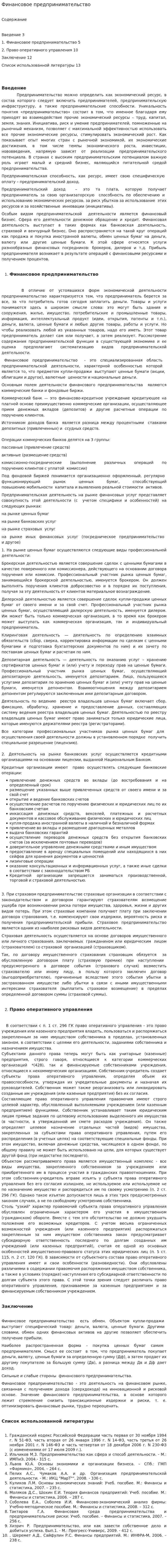 Финансовое предпринимательство. 2
