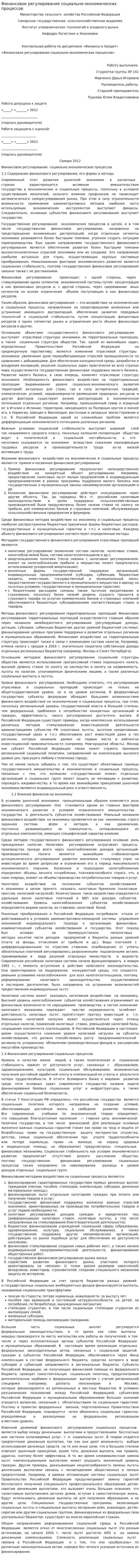 Финансовое регулирование социально-экономических процессов. 3