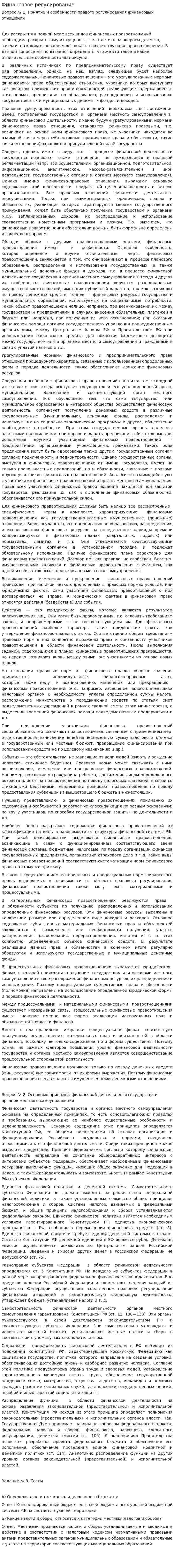Финансовое регулирование