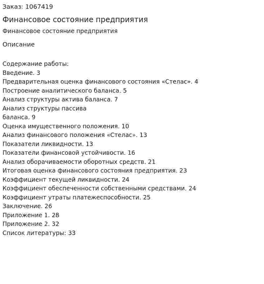 Финансовое состояние предприятия (курсовая работа) 