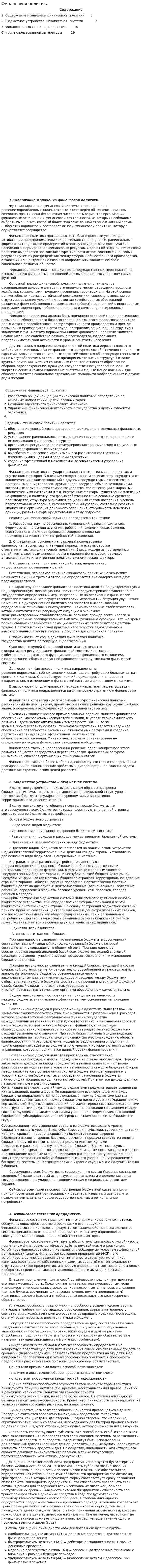 Финансовоя политика