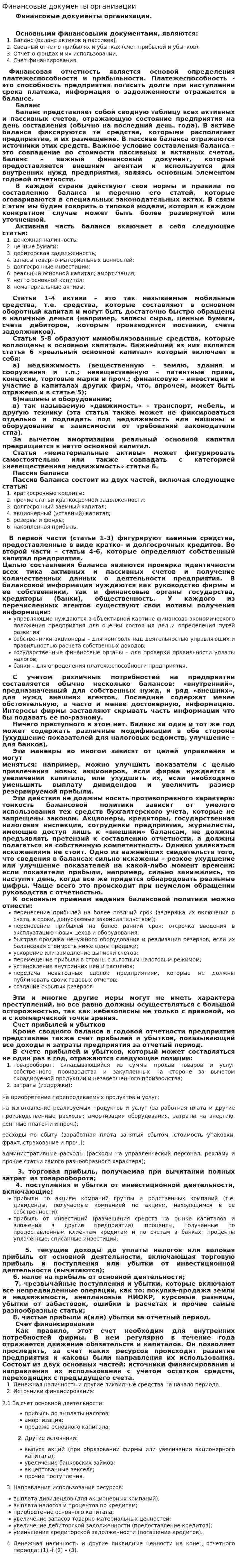 Финансовые документы организации