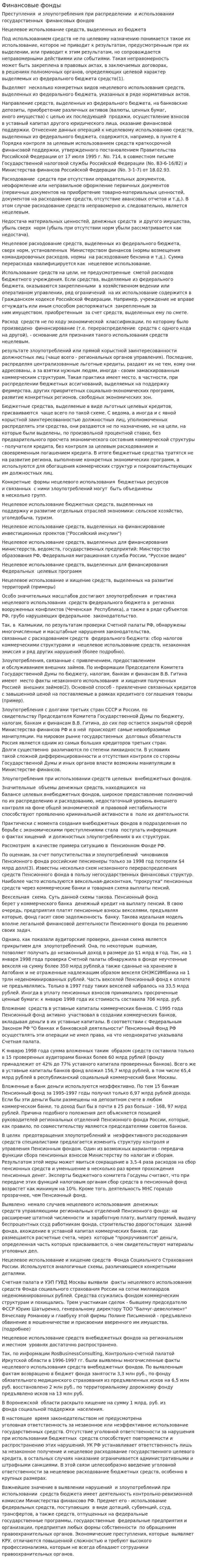 Финансовые фонды