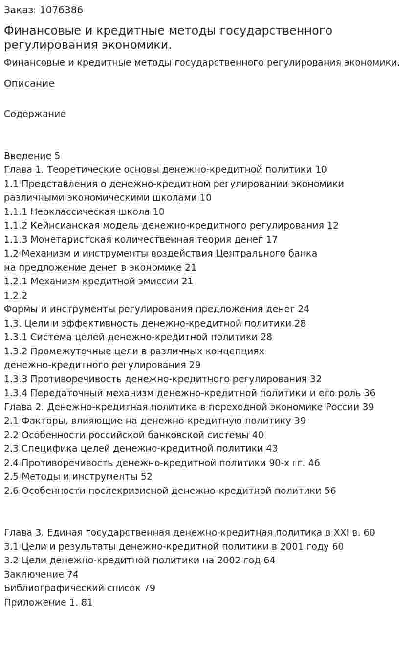 Финансовые и кредитные методы государственного регулирования экономики. (дипломная работа) 