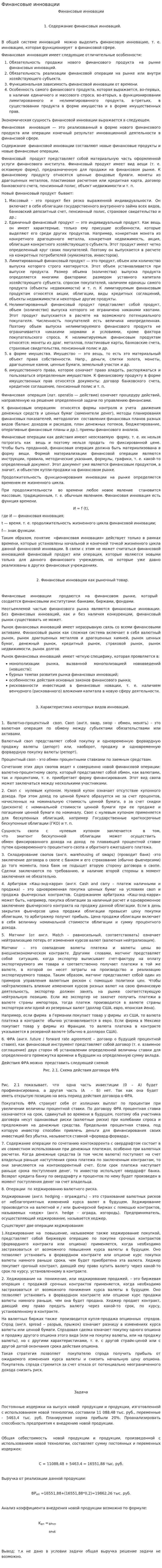 Финансовые инновации. 2