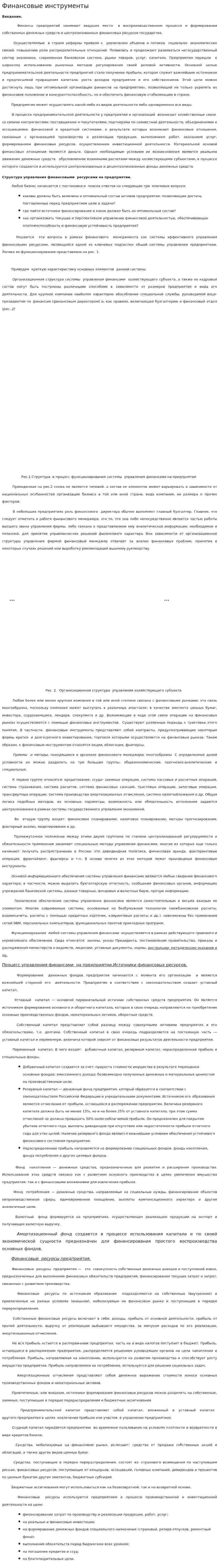 Финансовые инструменты. 3