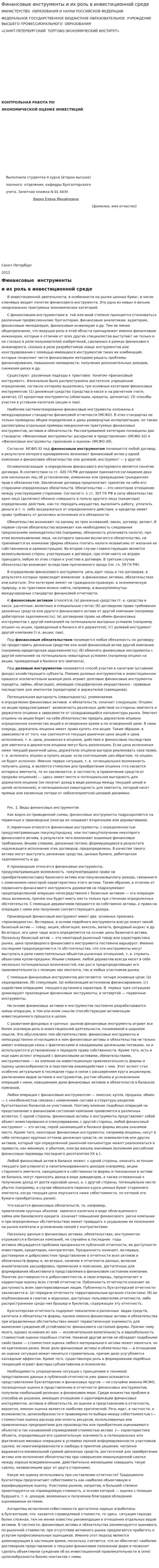 Финансовые инструменты и их роль в инвестиционной среде