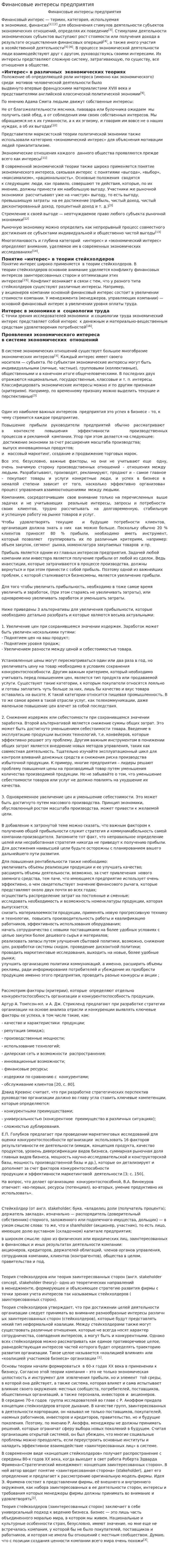Финансовые интересы предприятия