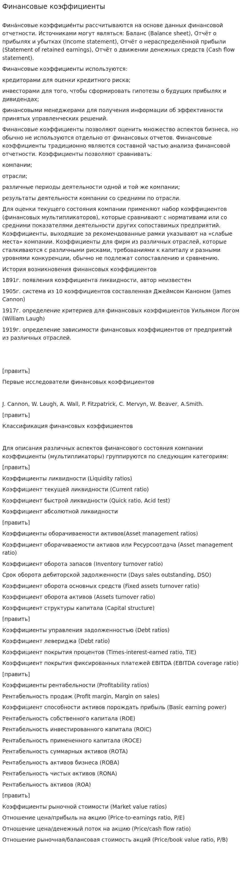 Финансовые коэффициенты
