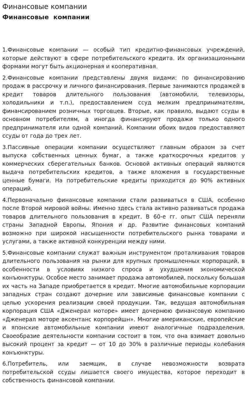 Финансовые компании