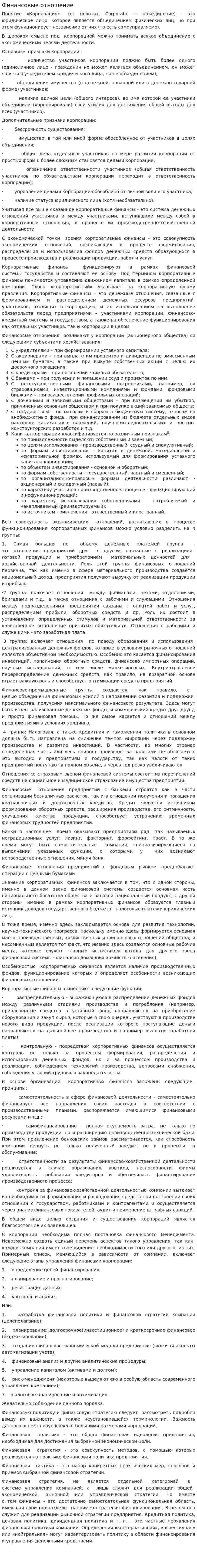 Финансовые отношение
