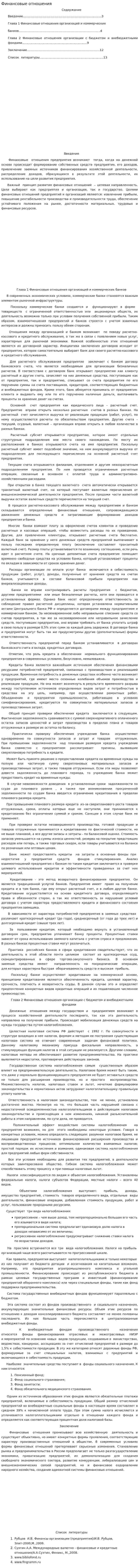 Финансовые отношения