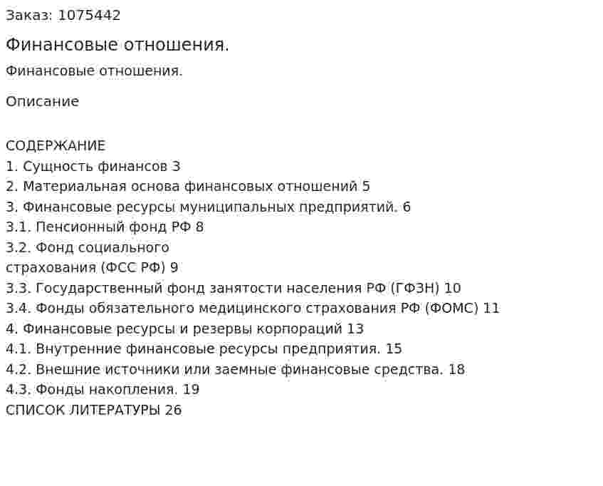 Финансовые отношения. (курсовая работа) 
