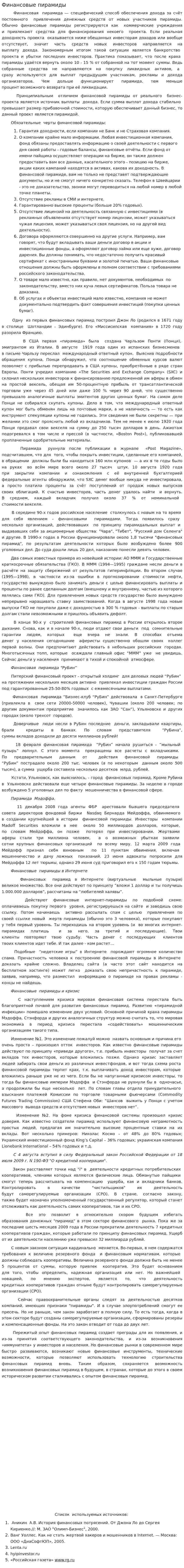 Финансовые пирамиды. 3