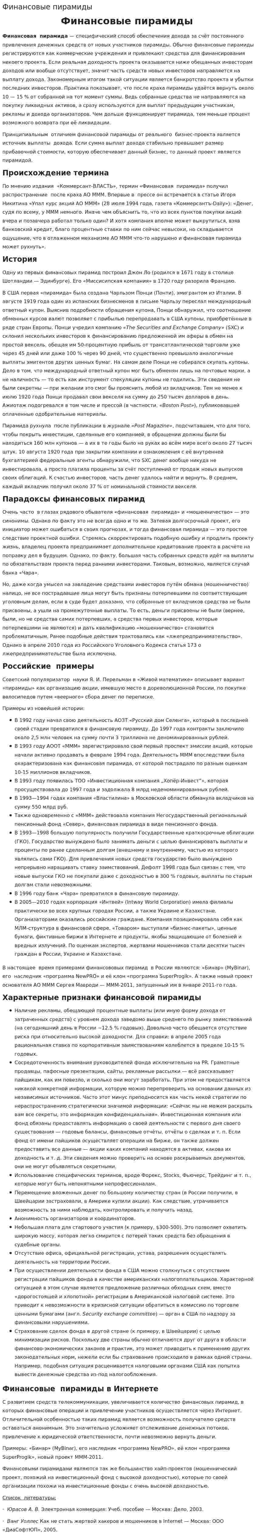 Финансовые пирамиды. 2