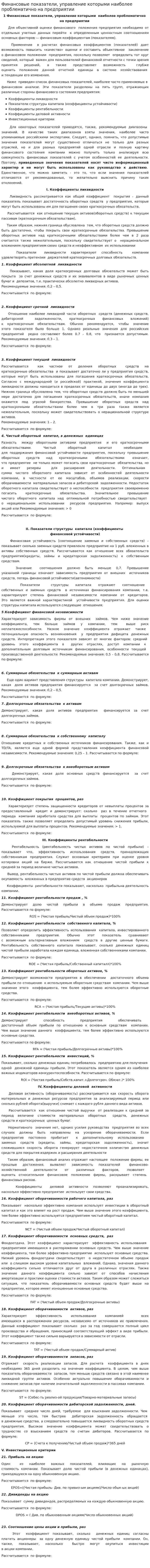 Финансовые показатели, управление которыми наиболее проблематично на предприятии