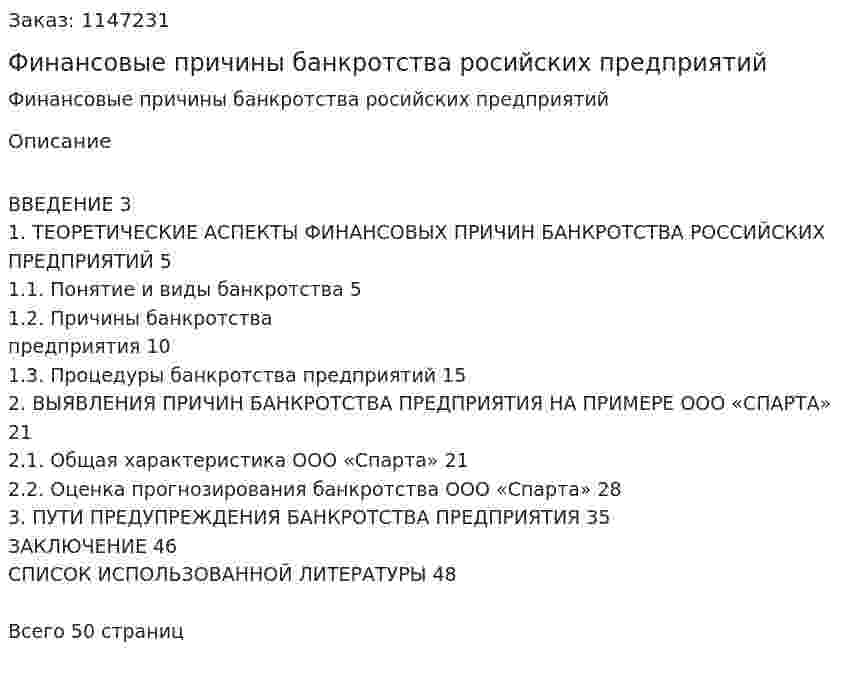 Финансовые причины банкротства росийских предприятий (курсовая работа) 