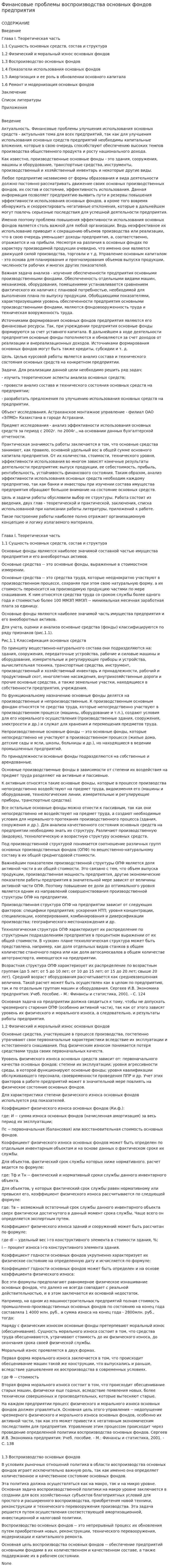 Финансовые проблемы воспроизводства основных фондов предприятия