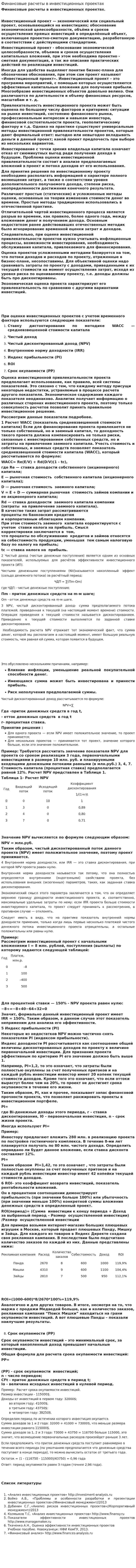 Финансовые расчеты в инвестиционных проектах