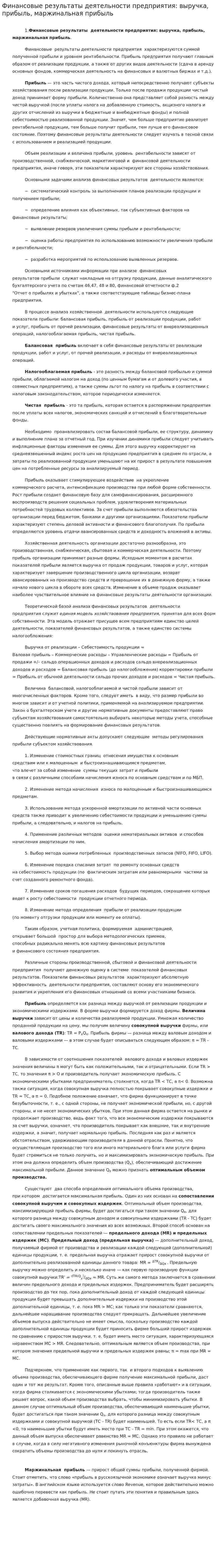 Финансовые результаты деятельности предприятия: выручка, прибыль, маржинальная прибыль