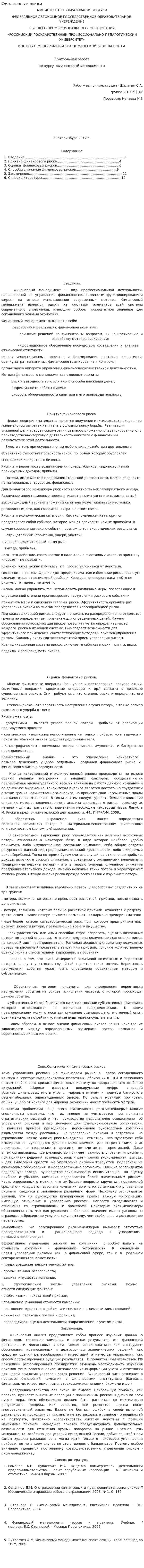 Финансовые риски. 14