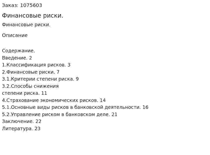 Финансовые риски. (курсовая работа) 