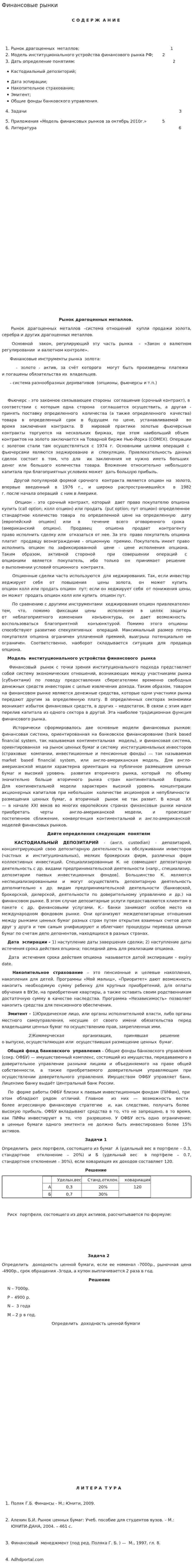 Финансовые рынки