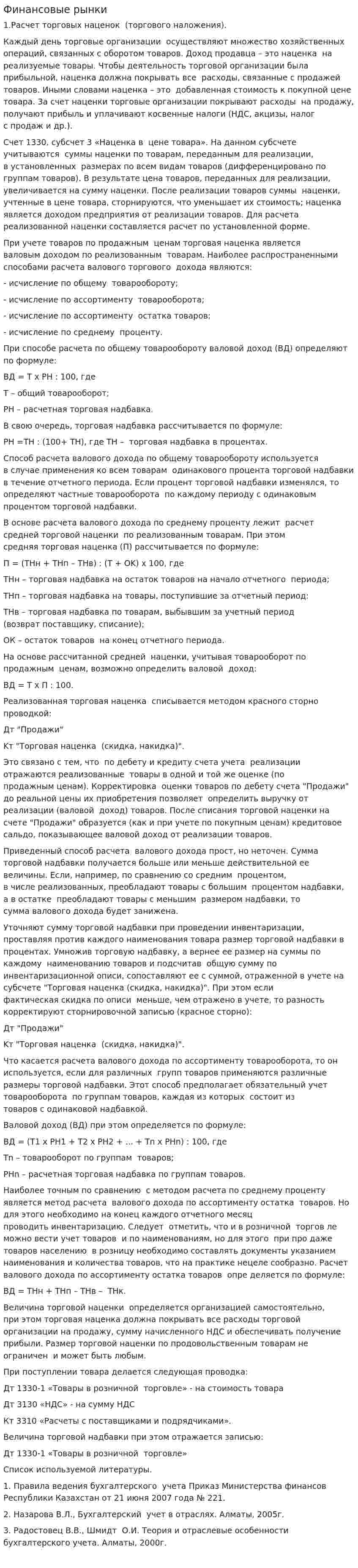 Финансовые рынки. 2