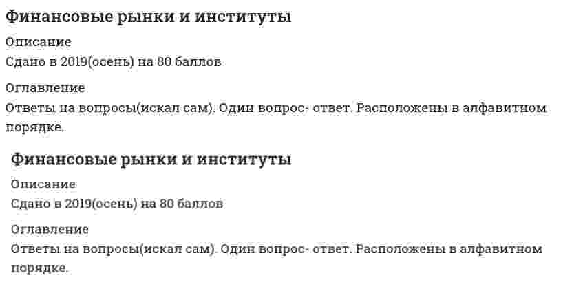     
          Описание
          80 вопросов с ответами 
          Оглавление
          Акционерами может быть принято решение не выплачивать дивиденды, если …Тип ответа: Одиночный выборих целесообразно реинвестировать в бизнесих нецелесообразно реинвестировать в бизнесвладельцы облигаций выступают против выплаты дивидендоввладельцы облигаций воздерживаются от решенияБанковские кризисы – это, прежде всего, …Тип ответа: Одиночный выборкризисы ликвидностикризисы довериярост инфляциидевальвация валютыВ качестве базисного актива фьючерса могут выступать …Тип ответа: Одиночный выборвалюта и драгоценные металлыпроцентные ставкилюбые биржевые инструментытовары и ценные бумагиВ сельском хозяйстве хеджирование осуществляется с помощью операций с …Тип ответа: Одиночный выборпогодными индексамифьючерсами на процентные ставкиопционами на процентные ставкифорвардами на нефтьВ соответствии с Федеральным законом «О рынке ценных бумаг» клиринговая организация обязана регистрировать в федеральном органе исполнительной власти по рынку ценных бумаг...Тип ответа: Одиночный выборправила осуществления клиринговой деятельности, а также изменения и дополнения к нимперечень мер по предотвращению манипулирования ценами при осуществлении клиринговой деятельности, а также изменения и дополнения в негопорядок работы с коммерческой и служебной информацией при осуществлении клиринговой деятельности, а также изменения и дополнения в негоВ соответствии с ФЗ « О несостоятельности (банкротстве)» под финансовыми организациями понимаются …Тип ответа: Одиночный выборпрофессиональный участник рынка ценных бумаг, страховая компания, организатор торговли, банкпрофессиональный участник рынка ценных бумаг, страховая компания, кредитная организация, организатор торговлинекредитная организация, банкВ целях хеджирования рисков с помощью опциона …Тип ответа: Одиночный выборего необходимо купитьего необходимо продатьнеобходимо купить только кол-опционнеобходимо продать пут-опционВнебиржевой рынок …Тип ответа: Одиночный выборменьше биржевогобольше биржевогосуществует только в развивающихся странахпрекратил свое существованиеГлавная функция спекулянтов – это …Тип ответа: Одиночный выборсоздание ликвидностистрахование рисковпокупка-продажа иностранной валютыучастие в ценообразовании валютного курсаГлавная цель финансового рынка – это … капиталаТип ответа: Одиночный выборсохранениепреумножениепереливзарабатываниеГлавные характеристики любого финансового инструмента – это …Тип ответа: Одиночный выборриск и доходностьриск и срок существованияреальная и прогнозируемая доходностьриск и ликвидностьГосударственное регулирование рынка ценных бумаг осуществляетсяТип ответа: Одиночный выборПрезидентом РоссииМинфином РоссииБанком РоссииДелистинг ценных бумаг - это ...Тип ответа: Одиночный выборвключение ценных бумаг в котировальные списки организатором торговлиисключение ценных бумаг организатором торговли из списка ценных бумаг, допущенных к организованным торгам, в том числе исключение ценных бумаг биржей из котировального спискаприостановка торговли организатором торговли ценными бумагами из списка ценных бумаг, допущенных к организованным торгам., в том числе исключение ценных бумаг биржей из котировального спискаДенежная масса включает …Тип ответа: Одиночный выборвсе наличные и безналичные деньгитолько те наличные и безналичные деньги, которыми располагают физические и юридические лицаналичные и безналичные деньги, которыми располагают физические, юридические лица и государствономинальную стоимость всех денежных знаков в странеДеятельность бирж в России регулируется ...Тип ответа: Одиночный выборФЗ «О рынке ценных бумаг»ФЗ «Об акционерном обществе»ФЗ «Об организованных торгах»Деятельность по определению взаимных обязательств (сбор, сверка, корректировка информации по сделкам с ценными бумагами и подготовка бухгалтерских документов по ним) и их зачету по поставкам ценных бумаг и расчетам по ним определяется как …Тип ответа: Одиночный выборклиринговая деятельностьдепозитарная деятельностьдеятельность регистратораДилемма Центрального банка заключается в сложности обеспечить одновременно …Тип ответа: Одиночный выборнизкую процентную ставку по кредитам и высокую – по депозитамэкономический рост и стабильный курс национальной валютыэкономический рост и приток иностранного капиталастабильный курс национальной валюты и низкую инфляциюДокументом, удостоверяющими права, закрепленные за торгуемой на фондовой бирже ценной бумагой, является ...Тип ответа: Одиночный выборпроспект эмиссии ценных бумагрешение о выпуске ценных бумагсообщение о выпуске ценных бумаг, опубликованное в средствах массовой информацииЗаконодательству полностью соответствует утверждение о том, что ...Тип ответа: Одиночный выборэмитент может заключить договор только с одним регистраторомэмитент может заключить договоры с неограниченным числомрегистратороврегистратор может заключить договор только с одним эмитентомИмпортер хеджируется от …Тип ответа: Одиночный выборроста валютного курсападения валютного курсароста цены на нефтьпадения цены на нефтьИнвестиционные фонды делятся на три типа:...Тип ответа: Одиночный выборинтервальные, открытые, венчурныеоткрытые, смешанные, закрытыеоткрытые, интервальные, закрытыеИнтервальный паевой фонд должен быть прекращен в случае если ...Тип ответа: Одиночный выборпринято решение о добровольной ликвидации управляющей компании и течение двух месяцев не вступили в действие изменения бонда., связанные с передачей прав и обязанностей новой управляющей компаниианнулирована лицензия специализированного депозитария и в течение двух месяцев не вступили в действие изменения правил фонда, связанные с передачей прав и обязанностей новому специализированному депозитариюподаны заявки на погашение всех инвестиционных паевИсторически первым деривативом был …Тип ответа: Одиночный выборфьючерсфорвардопционсвопК крупнейшим участникам рынка FOREX относятся …Тип ответа: Одиночный выборбанки и биржибанки и инвестиционные фондыфизические лица и инвестиционные фондымировые валютные биржиК недостаткам выпуска долговых ценных бумаг следует отнести …Тип ответа: Одиночный выбордлинные сроки заимствованиякороткие сроки заимствованиявозможность рейдерских захватовстрахование инвесторов в случае ухудшения рыночной конъюнктурыК рискам операций хеджирования относят …Тип ответа: Одиночный выборвозможность превратиться в спекуляцию и неисполнение контрагентами своих условийдлинные сроки хеджированияотсутствие соответствующих инструментовнизкую капитализацию российского финансового рынкаК свойствам деривативов относятся …Тип ответа: Одиночный выборсрочность, производность, наличие финансово-кредитного рычагасрочность, производность, платностьтолько срочность и производностьтолько производность и наличие финансово-кредитного рычагаКапитализация национального фондового рынка – это …Тип ответа: Одиночный выборсовокупность ресурсов фондового рынкаспособность обеспечить прозрачное ценообразованиепроизведение цены акции на количество акций данного эмитентасумма капитализаций всех эмитентов, чьи акции обращаются на биржеКапитализация российского фондового рынка измеряется …Тип ответа: Одиночный выборвсегда в долларахв долларах и рубляхв процентахв пунктахКлиринговая организация в случае применения многостороннего или централизованного клиринга вправе осуществлять зачет встречных однородных обязательств и требований по ценным бумагам и (или) денежным средствам, что носит наименование «…»Тип ответа: Одиночный выборнеттингскорингтрейдингКлиринговая организация вправе заключить договор с кредитной организацией об исполнении ею функций расчетной организации только в случае если указанная кредитная организация является …Тип ответа: Одиночный выборзакрытым акционерным обществомоткрытым акционерным обществомнебанковской кредитной организациейКлиринговая организация на основании и в соответствии с требованиями законодательства РФ и нормативных правовых актов федерального органа исполнительной власти по рынку ценных бумаг утверждает ...Тип ответа: Одиночный выборпорядок создания, размещения и использования гарантийного фондапорядок создания, размещения и использования гарантийного фонда,также порядок хранения и защиты информациипорядок хранения и защиты информацииЛиквидность финансового инструмента характеризует его способность быстро обратиться в …Тип ответа: Одиночный выборденьгирублидолларыденьги с минимальными потерямиЛистинг ценных бумаг - это ...Тип ответа: Одиночный выборвключение ценных бумаг организатором торговли в СПИСОК ценных бумаг, допущенных к организованным торгам., в том числе включение ценных бумаг биржей в котировальный списоквключение ценных бумаг организатором торговли в котировальный списоквключение ценных бумаг организатором торговли в список ценных бумаг, допущенных к организованным торгамМаркет-мейкер - это который на основании договора, одной из сторон которого является организатор торговли, принимает на себя обязательства по поддержанию цен, спроса, предложения и (или) объема торгов финансовыми инструментами, иностранной валютой и (или) товаром на условиях, установленных таким договоромТип ответа: Одиночный выборработник биржиучастник торговдоверительный управляющийМерой оценки риска в рыночной экономике является …Тип ответа: Одиночный выборценастоимостьвеличина процентной ставкиволатильностьМинимальный размер собственного капитала (средств), необходимый для получения лицензии на право осуществления депозитарной деятельности, составляет...Тип ответа: Одиночный выбор10 млн руб.500 тыс. руб.60 млн руб.Минимальный размер собственного капитала (средств), необходимый для получения лицензии на право осуществления деятельности по ведению реестра владельцев именных ценных бумаг, составляет...Тип ответа: Одиночный выбор60 млн руб.100 млн руб.40 млн руб.Минимальная стоимость имущества, составляющего закрытый паевой инвестиционный фонд, по достижении которой закрытый паевой инвестиционный фонд является сформированным, равна ...Тип ответа: Одиночный выбор25 млн руб.10 млн руб.15 млн руб.Минимальная стоимость имущества, составляющего интервальный паевой инвестиционный фонд, по достижении которой интервальный паевой инвестиционный фонд является сформированным, равна ...Тип ответа: Одиночный выбор15 млн руб.10 млн руб.25 млн руб.Моральный риск в банковском деле – это риск …Тип ответа: Одиночный выборне вернуть вкладыликвидностисовершения необдуманных действий крупными коммерческими банкамиНа биржевых торгах Банк России…Тип ответа: Одиночный выборвсегда выступает в качестве покупателя валютывсегда выступает в качестве продавца валютывыступает в качестве покупателя или продавца валютыне участвуетНа рынке облигаций российское предприятие может привлечь …Тип ответа: Одиночный выбортолько рублирубли, доллары или евролюбую обращающуюся валюту, кроме китайских юанейлюбую валютуНаибольшую долю в себестоимости банковских процентных ставок …Тип ответа: Одиночный выборзанимает банковская маржазанимают расходы банказанимает стоимость заемных ресурсовзанимают риски банкаНеверно, что к участникам внутреннего валютного рынка относят …Тип ответа: Одиночный выборспекулянтовЦентральный банкэкспортеровэмитентовНегативным последствием повышения процентной ставки в России в декабре 2014 г. явилось …Тип ответа: Одиночный выборувеличение денежной массы в странеснижение инфляцииснижение темпов экономического ростаснижение потока иностранного капитала в рамках антироссийских санкцийНеобходимым требованием выхода на открытый рынок заимствований для предприятия является …Тип ответа: Одиночный выборналичие соответствующей лицензиипоручительство банкаопределенный период безубыточной работыотрытая кредитная линия в коммерческом банкеОдин из ключевых макрорисков финансового рынка заключается в … финансовых операцийТип ответа: Одиночный выборускоренииросте доходностиснижении доходностиросте доли неучтенныхОдновременная покупка опционов кол и пут …Тип ответа: Одиночный выборпозволяет заработать только на снижении цены базисного активапозволяет заработать и на снижении, и на росте цены базисного активапозволяет заработать только на росте цены базисного активаневозможна, так как можно купить только или опцион пут, или и опцион колОпцион кол дает право на …Тип ответа: Одиночный выборпокупку базисного активапродажу базисного активасохранение премиивыплату премииОпцион – это …Тип ответа: Одиночный выбордоговородна из сторон фьючерсного контракталицо, желающие застраховать финансовые рискивид базисного активаОпционы используются …Тип ответа: Одиночный выбортолько для страхования рисковтолько для страхования рисков и совершения спекулятивных операцийтолько в спекулятивных целяхдля страхования рисков, арбитража и спекуляцийОфициальный валютный курс …Тип ответа: Одиночный выборустанавливает Банк Россииформируют участники рынка и рассчитывает Банк Россииустанавливают участники рынкарассчитывают участники рынкаПеременная стоимость со временем …Тип ответа: Одиночный выборменяется непредсказуемым образомснижаетсяувеличиваетсяменяется в зависимости от цены опционаПо объему годового экспорта (в долларах США) Россия … ведущих экспортеров мираТип ответа: Одиночный выборвходит в топ-10 ведущих экспортеров миразанимает место от 50-го до 70-гозанимает последние строчки рейтингане входит в рейтингПо отношению к своим клиентам на рынке FOREX банки выступают в качестве…Тип ответа: Одиночный выборБрокеровДилеровПродавцов валютыПокупателей валютыПокупатель опциона чаще …Тип ответа: Одиночный выборпроигрывает и теряет премиюпроигрывает, но получает премиювыигрывает, но теряет премиювыигрывает независимо от премииПорядок осуществления клиринговой деятельности, при котором определение обязательств каждого участника клиринга и расчеты по ценным бумагам и денежным средствам осуществляются по всем совершенным участником клиринга сделкам клирингового пула, называется... клирингомТип ответа: Одиночный выборпростымцентрализованныммногостороннимПосле истечения срока исполнения …Тип ответа: Одиночный выборопцион можно предъявить к погашениюопцион сгораетпокупатель возвращает уплаченную премиюпродавец возвращает уплаченную премиюПреимущество выпуска долговых ценных бумаг – …Тип ответа: Одиночный выбордлинные сроки заимствованиякороткие сроки заимствованияневмешательство кредиторов в процессы управления компаниейпомощь инвесторов в случае ухудшения рыночной конъюнктурыПри прочих равных условиях рост денежной массы …Тип ответа: Одиночный выборне влияет на темпы экономического ростаускоряет экономический ростзамедляет экономический ростприводит к росту процентных ставокПри хеджировании процентных ставок можно использовать фьючерсы, базисным активом которых являются …Тип ответа: Одиночный выборакциибанковские акцииоблигациивекселяПродавец опциона …Тип ответа: Одиночный выборполучает премию и несет неограниченный рискплатит премию и несет неограниченный рискполучает премию и несет ограниченный рискплатит премию и несет ограниченный рискРезкое увеличение процентной ставки в декабре 2014 г. в России преследовало целью …Тип ответа: Одиночный выборускорение экономического ростастабилизацию курса национальной валютыувеличение денежной массы в странесокращение денежной массы в странеРезультат хеджирования и доходы/убытки основного бизнеса …Тип ответа: Одиночный выборсвязаны по принципу «сообщающихся сосудов»никак не зависят друг от друганаходятся в прямо пропорциональной зависимостиможно охарактеризовать как «сжатую пружину»Рынок FOREX возник в …Тип ответа: Одиночный выборрезультате кризиса 2008 г.начале ХХ в.результате слома Ямайской валютной системырезультате слома Бреттон-Вудской валютной системыРынок FOREX – это …Тип ответа: Одиночный выборвнебиржевой валютный рынокбиржевой валютный рыноквнутренний валютный рынокмеждународная валютная биржаСнижение процентной ставки Центральным банком обычно …Тип ответа: Одиночный выборнаправлено на ускорение экономического ростанаправлено на замедление экономического ростаникак не связано с экономическим ростомнаправлено на приток иностранного капитала в странуСовокупность инструментов, с помощью которых Центральный банк регулирует финансовый рынок, – это …Тип ответа: Одиночный выборденежно-кредитная политикафискальная политиканалоговая политикаполитика регулированияТрансфер-агентом может быть...Тип ответа: Одиночный выборфизическое лицотолько профессиональный участник рынка ценных бумаглюбое юридическое лицоУчастник торгов - это ...Тип ответа: Одиночный выборпрофессиональный участник, который допущен к участию в организованных торгахлицо, которое допущено к участию в организованных торгахфизическое и юридическое лицо (профессиональный участник), которое допущено к участию в организованных торгахУчастниками учетной системы на рынке ценных бумаг являются ...Тип ответа: Одиночный выборорганизации, осуществляющие депозитарную деятельностьброкерские компании, имеющие структурные подразделения, ведущие внутренний учет операций с ценными бумагамитрансфер-агентыФинансово-кредитное плечо – это …Тип ответа: Одиночный выборотношение курса одной валюты к курсу другойсоотношение собственных и заемных средствсоотношение заемных и собственных средствсоотношение заемных и кредитных средствФинансовый сектор экономики отличается от реального сектора тем, что …Тип ответа: Одиночный выборне создает прибавочную стоимостьне перераспределяет прибавочную стоимостьне создает и не перераспределяет прибавочную стоимостьявляется источником экономических кризисов в рыночной экономикеФондовый индекс характеризует …Тип ответа: Одиночный выборизменение цен всех акцийсреднее изменение цен всех акцийсреднее изменение цен акций самых крупных компанийсреднее изменение цен акций самых прибыльных компанийФорвард с открытой датой валютирования …Тип ответа: Одиночный выборпомогает защититься от неблагоприятной конъюнктуры более эффективноимеет высокие скрытые рискизаключается на западном биржевом рынкедешевеет в случае роста процентных ставокФорвардная цена валютного форварда зависит …Тип ответа: Одиночный выбортолько от разницы в процентных ставкахтолько от разницы в процентных ставках и спот-курсатолько от срока исполнения и спот-курсасрока исполнения, разницы в процентных ставках и спот-курсаФьючерс отличается от форварда тем, что …Тип ответа: Одиночный выбордопущен к биржевому обращениюне допущен к биржевому обращениюимеет срок поставкине имеет срока поставкаХеджирование с помощью форвардов осуществляется на …Тип ответа: Одиночный выборбиржевом рынкевнебиржевом рынкевнутреннем биржевом рынкевнутреннем рынке FOREXЦена опциона зависит …Тип ответа: Одиночный выбортолько от срока до исполнениятолько от срока до исполнения и волатильности базисного активасрока до исполнения, волатильности базисного актива и процентных ставоктолько от уровня процентных ставок в странеЦена опциона состоит из …Тип ответа: Одиночный выборвнутренней и переменной стоимостивнутренней и внешней стоимостипремии и внутренней стоимостипремии и процентной ставки 
            
            
            Финансовые рынки и институты.ои(dor) тест с ответами МТИ/МОИФинансовые рынки и институты (Синергия), ответы на тест, свежая базаФинансовые рынки и институты (экзамен) тест с ответами СинергияФинансовые рынки и финансово-кредитные институты ( тест с ответами Синергия) Финансовые рынки и финансовые институты (Ответы на тест Синергия, МОИ) 2021г Оценка 87Финансовый анализ.дпо (тест с ответами МТИ/МОИ)Финансовый анализ (продвинутый уровень) тест с ответами СинергияФинансовое право. Синергия ответыФинансовое право. Синергия. Ответы на тест.Финансовое право тест СинергияФинансовое право.Тест Синергия 2021г.Финансовое право (тест с ответами Синергия)Финансовые рынки и институтыФинансовые рынки и институты. 2
