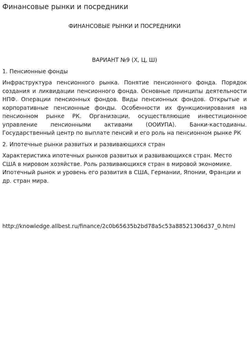 Финансовые рынки и посредники