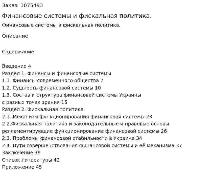Финансовые системы и фискальная политика. (курсовая работа) 