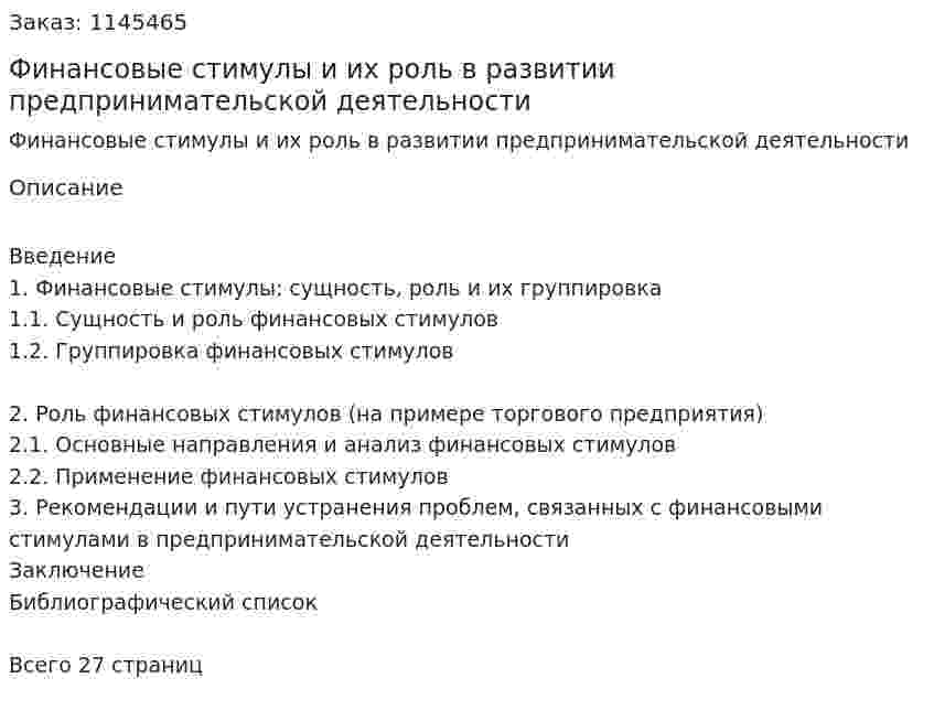Финансовые стимулы и их роль в развитии предпринимательской деятельности (курсовая работа) 