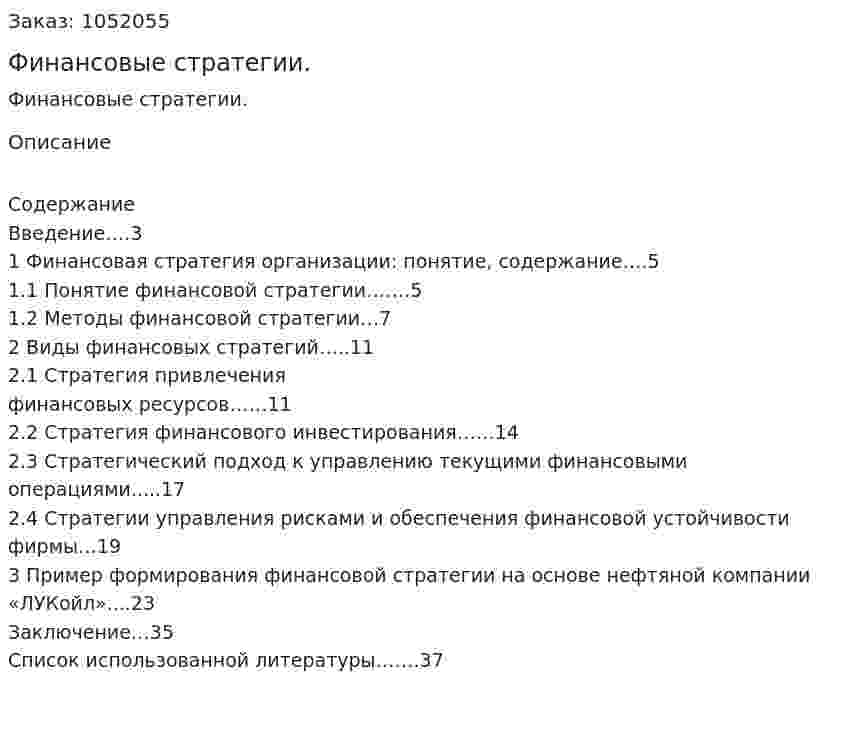 Финансовые стратегии.  (курсовая работа) 