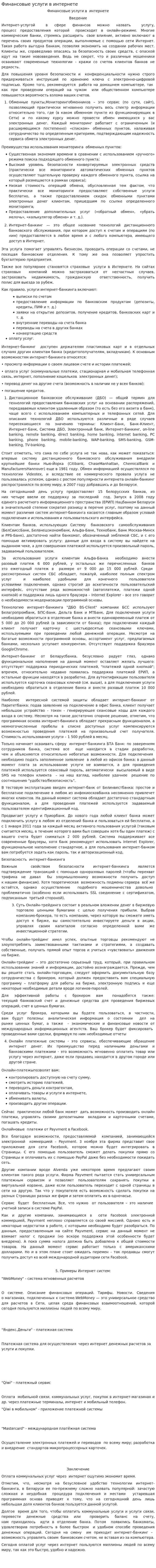 Финансовые услуги в интернете