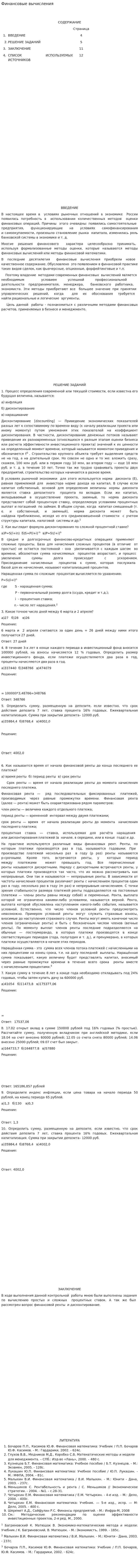 Финансовые вычисления. 3