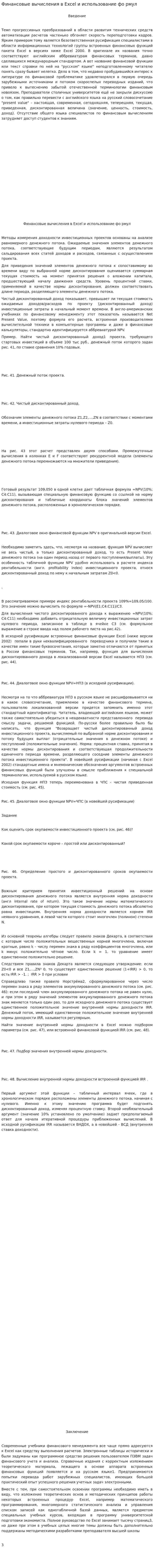 Финансовые вычисления в Excel и использование фо рмул