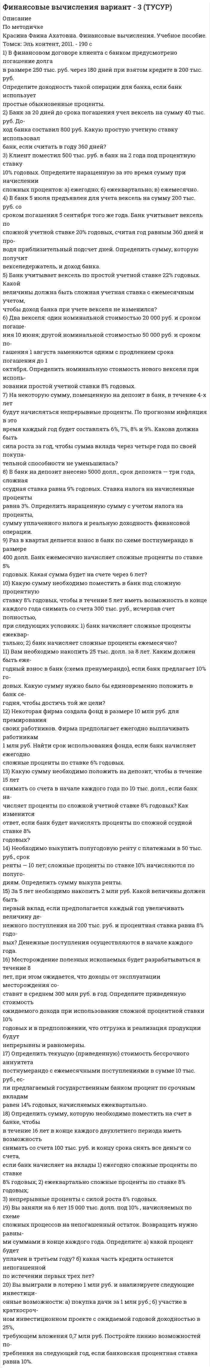 




Описание


НГУЭУ. Философия. Контрольная работа. Вариант 4.




Оглавление


1. В чем состоят недостатки общепринятой логики?
2. Какие два пути отыскания и открытия истины предлагает автор и в чем их различие?
3. Основные виды призраков, по Бэкону, являющихся причинами заблуждений в познании?
4. Природа призраков рода?
5. Природа призраков пещеры?
6. Природа призраков рынка?
7. Природа призраков театра?
8. В чем Бэкон видит недостатки философии Аристотеля?
9. Какой урон естественной философии, по Бэкону, нанесла религия?
10. Какие три рода деятельности в науке выделяет Бэкон и с чем их сравнивает?
Ситуационное задание 4.
«Равенство состоит в том, чтобы неимущие ни в чем не имели большей власти, чем состоятельные и чтобы верховная власть принадлежала не одним, но всем в равной степени (по количеству). Таким способом, думают они, в государстве осуществляются равенство и свобода» (Аристотель).
1. Что такое «равенство», по Аристотелю?
2. Какие пути достижения равенства предлагает Аристотель?



            
            
            1) В финансовом договоре клиента с банком предусмотрено погашение долга в размере 250 тыс. руб. через 180 дней при взятом кредите в 200 тыс. руб.1) В финансовом договоре клиента с банком предусмотрено погашение долга в размере 250 тыс. руб. через 180 дней при взятом кредите в 200 тыс. руб. Определите доходность такой операции для банка, если банк использует простые обыкновенные проценты.1) в форме краткого сообщения приведите пример слияния или поглощения компаний из пятой волны слияний или поглощений, начавшейся во второй половине 90-х годов; 2) определите соблюдение принципов управления организацией в условиях слияния или поглощения.1) в форме краткого сообщения приведите пример слияния или поглощения компаний из пятой волны слияний или поглощений, начавшейся во второй половине 90-х годов; 2) определите соблюдение принципов управления организацией в условиях слияния или поглощения.1. В чем заключается эволюция живого мира? (составляющие и результат) 3 2. Какие центры происхождения культурных растений вам известны в настоящее время? (Опишите подробно) 8 3. Что такое АТФ? Где она существует и какова её роль? 121.	В чем отличие строения ДЭС по Штерну и Гуи-Чепмену?1. В чем состоят недостатки общепринятой логики? 2. Какие два пути отыскания и открытия истины предлагает автор и в чем их различие? 3. Основные виды призраков, по Бэкону, являющихся причинами заблуждений в познании?1. В чем суть метода выбора решения по обобщенному показателю. 2. В каких случаях векторная оценка принадлежит множеству неподчиненных оценок и как еще называется такое множество. 3. Напишите математическую постановку задачи линейного программирования. 4. Дайте экономическую интерпретацию задачи линейного программирования.1. В отделении Сбербанка микрорайона пользуются банкоматом 20% населения из близлежащих домов. Какова вероятность того, что из 500 наудачу выбранных жителей микрорайона в этом отделении Сбербанка пользуются банкоматом: а) 90 человек; б) от 80 до 130 человек; в) более 120 человек?1. В пачке 30 пронумерованных карточек. Наудачу взяли 3 карточки. Какова вероятность того, что взяли карточки с номерами 12, 24, 30? 2. Вероятность попадания в кольцо первого игрока – 0,7, а второго игрока – 0,8. Игроки бросают мяч по два раза независимо друг от друга. Какова вероятность того, что мяч попадёт в кольцо два раза?1. В регистрирующий орган обратилась гражданка Никольская с заявлением о регистрации ее в качестве индивидуального предпринимателя, занимающегося предпринимательской деятельностью без образования юридического лица.1.	В соответствии с приведенными ниже постановлением следователя о возбуждении перед судом ходатайства об избрании меры пресечения в виде заключения под стражу и дополнительными обстоятельствами определите, как должен поступить по данному уг. ...1. В состав системного программного обеспечения включают: a) Графические редакторы b) Табличные редакторы c) Операционные системы и оболочки d) СУБД1. Вставьте скриншот журнала бухгалтерских операций, который Вы делали в разделе 2.6 данного курса. 2. Вставьте скриншот с проводками по списанию МПЗ со склада на производство шоколадных конфет «Мишутка» из раздела 3.5. 3. Скачайте с портала Техникума базу данных из раздела «Диффе- ренцированный зачет» и добавьте ее в программу «Инфо-предприя- тие» под названием «Дифференцированный зачет».1 В судебном разбирательстве уголовного дела суд пришел к выводу, что доказательств, представленных сторонами, недостаточно для постановления приговора – не все обстоятельства дела были освещены. Суд назначил проведение повторной экспертизы, а так же по своей инициативе предъявил для опознания некоторые вещи свидетелям. Правомерны ли действия суда? Об установлении какой истины идет речь в данном случае?