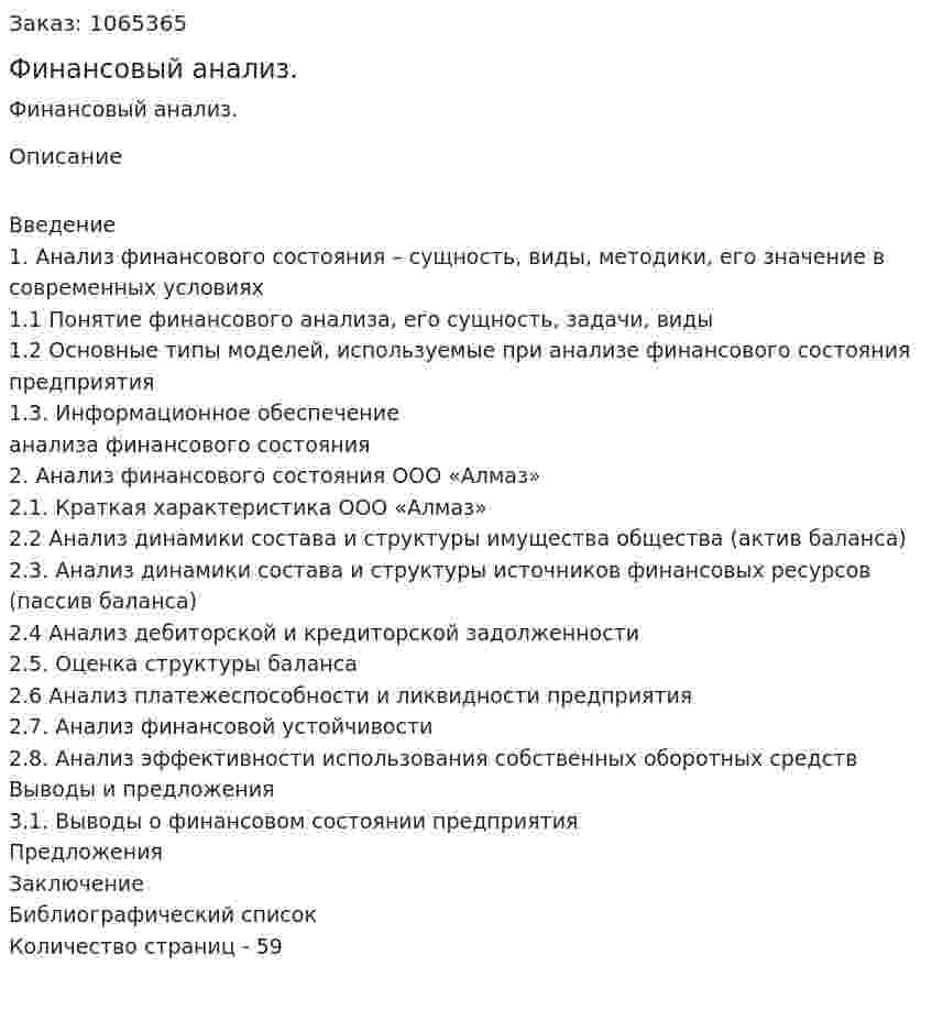 Финансовый анализ. (дипломная работа) 