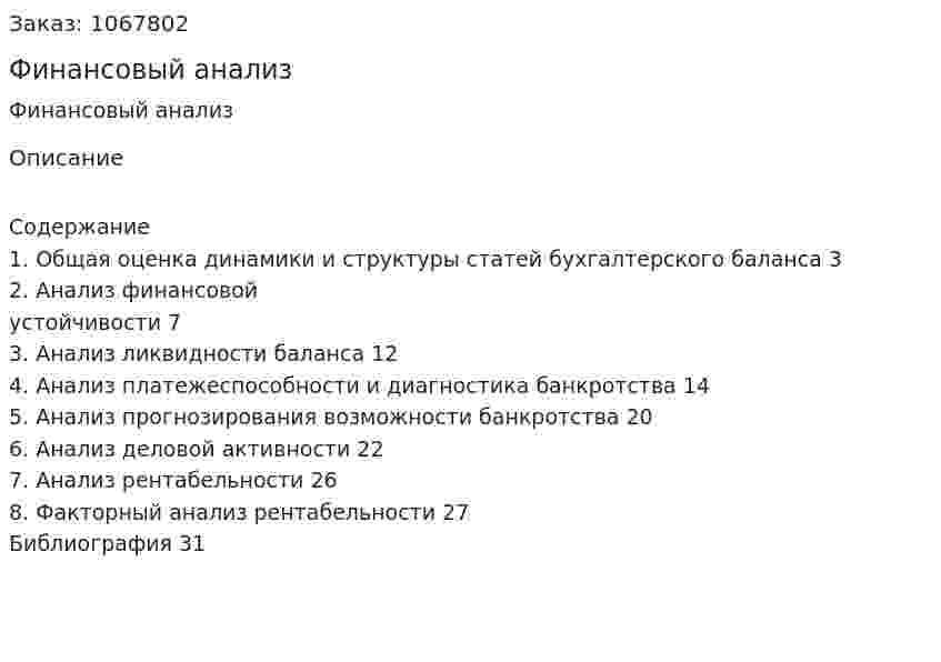 Финансовый анализ (курсовая работа) 