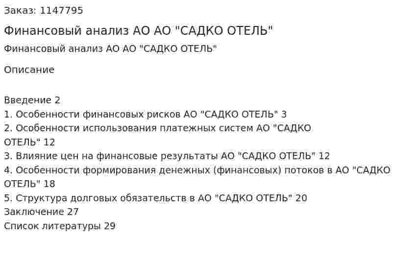 Финансовый анализ АО  АО "САДКО ОТЕЛЬ" (Курсовая работа) 