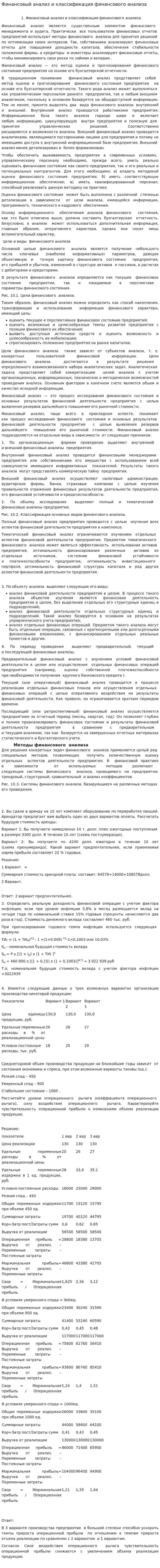 Финансовый анализ и классификация финансового анализа