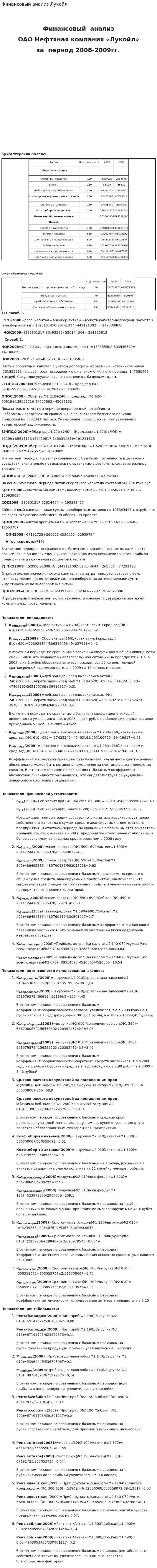 Финансовый анализ Лукойл