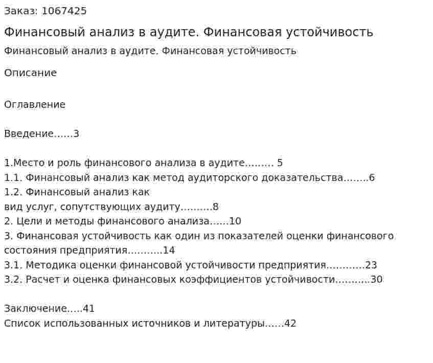 Финансовый анализ в аудите. Финансовая устойчивость (курсовая работа) 
