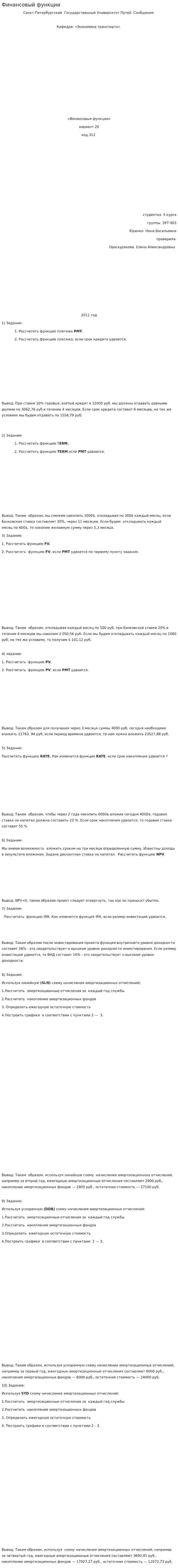 Финансовый функции