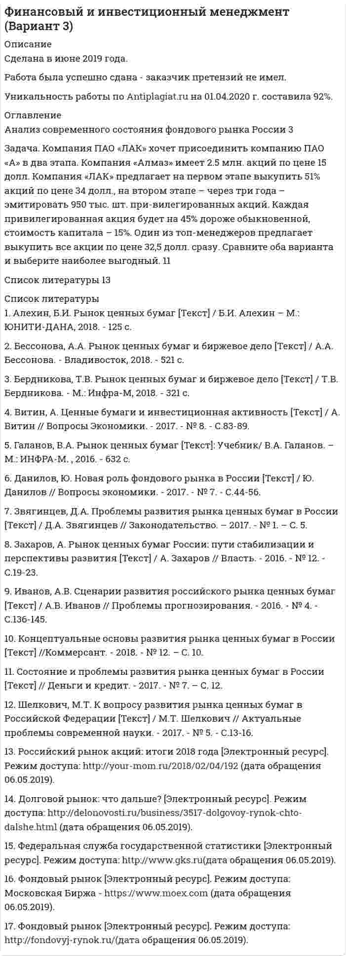 




Описание

Задание решено и ответы на тест в документе,сам тест сдан на 95%



Оглавление

Задача к теме 5
По имеющимся данным, представленным в таблице, получена мат-рица парных коэффициентов корреляции.
Номер района, а/б Кол-во комнат Общая площадь Жилая пло-щадь Пло-щадь кухни Этаж, сред-ние/крайние Дом, кирп/ пан Срок сдачи, ч/з _ мес. Стои-мость кварти-ры, тыс. $


Х1 Х2 Х3 Х4 Х5 Х6 Х7 Х8 Y
1 1 39,8 19 7 1 2 7 20,5
1 1 53,2 19,4 9 2 1 3 23,6
2 1 46 18 9 2 2 1 14,2
… … … … … … … … …
1 5 370 180 35 2 2 2 190
2 5 231,2 149 30 2 2 2 139,2
2 6 251,5 167 32,5 2 1 5 157,2
X1 X2 X3 X4 X5 X6 X7 X8 Y
X1 1
X2 -0,0143 1
X3 -0,0375 0,9766 1
X4 -0,2663 0,7628 0,8391 1
X5 0,0341 0,1064 0,8621 0,7973 1
X6 -0,2719 0,0663 0,5121 -0,0341 -0,0084 1
X7 -0,5308 0,0068 0,0711 -0,1763 0,0328 0,0680 1
X8 0,4406 0,0044 0,4438 0,0101 0,2764 -0,1068 -0,0354 1
Y -0,4033 0,8333 0,9101 0,2703 0,7703 0,603 0,8001 0,7473 1
Задание:
1. Укажите, какие фиктивные переменные использованы в модели.
2. Проверьте факторы на мультиколлинеарность и устраните её.
3. Запишите новое уравнение многофакторной регрессии, после устранения мультиколлинеарности.
После выполнения задания ответьте на вопросы ТК-8.


            
            
            Задача  Кольцо из тонкой проволоки разрывается, если его зарядить зарядом Q. Диаметр кольца и диаметр проволоки увеличили в три раза. При каком заряде будет разрываться это новое кольцоЗадача. Компания ПАО «ЛАК» хочет присоединить компанию ПАО «А» в два этапа. Компания «Алмаз» имеет 2.5 млн. акций по цене 15 долл. Компания «ЛАК» предлагает на первом этапе выкупить 51% акций по цене 34 долл., на втором этапе – через три года – эмитировать 950 тыс. шт. при-вилегированных акций. Каждая привилегированная акция будет на 45% дороже обыкновенной, стоимость капитала – 15%.Задача (контрольная работа). Экономический объект - закрытая национальная экономика. Её состояние в текущем периоде t описывается переменными: Yt – уровень ВВП, Ct – потребление, It – инвестиции, Gt – государственные расходыЗадача кримилогияЗадача КриминалистикаЗадача КриминалисткаЗадача КриминологияЗадача К1. Кинематика точки Вариан 46Задача К1. Кинематика точки вариант 19Задача К1. Кинематика точки, Вариант 33Задача К1 Кинематика точки. Вариант 91Задача К2 Кинематика твердого тела (поступательное и вращательное движение) вариант 19Задача К3. Кинематика плоского механизма. Вариант 33Задача К4. Сложное движение. Вариант 33